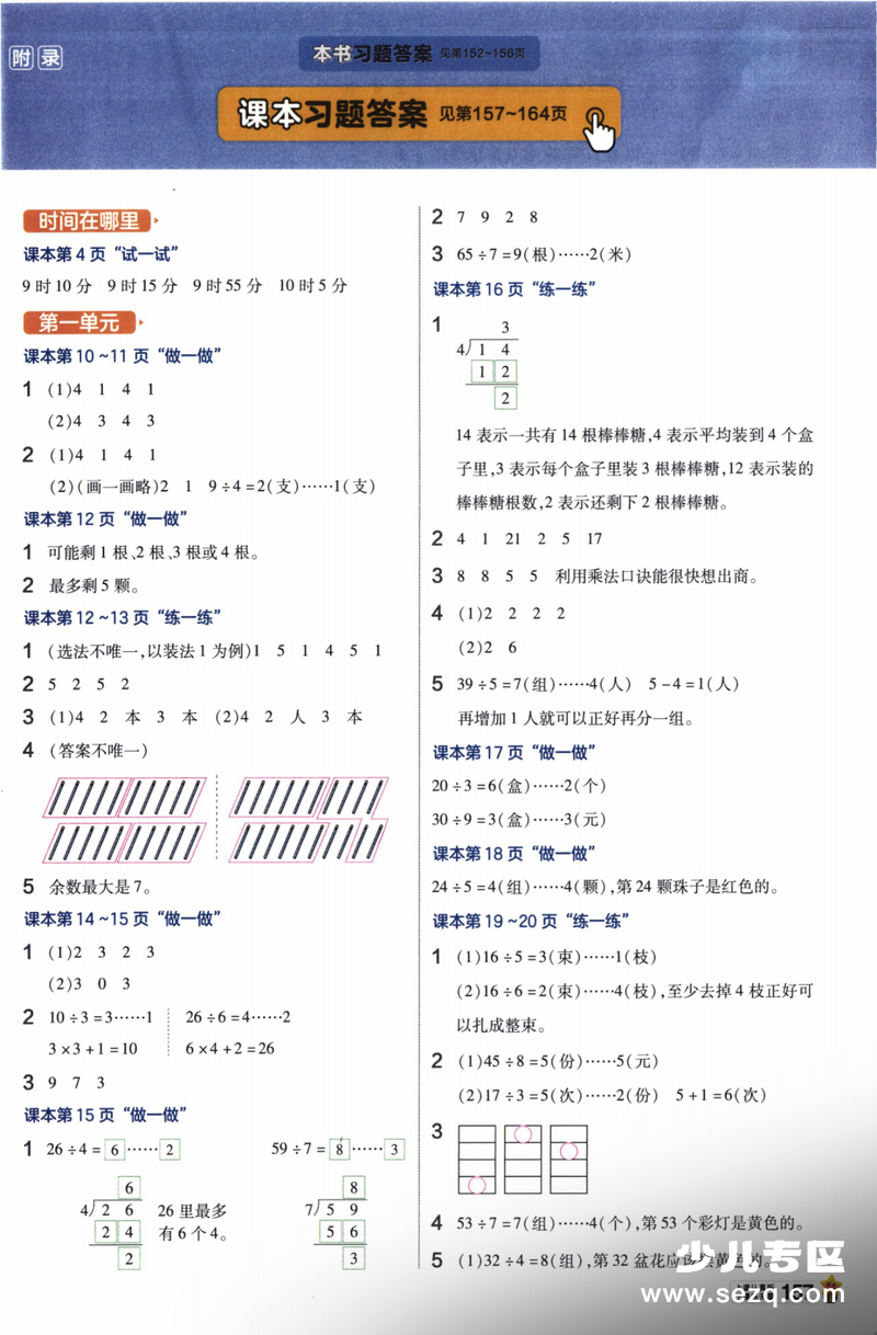2026春二年级下册数学课本习题参考答案（新教材） - 文档资源第1张