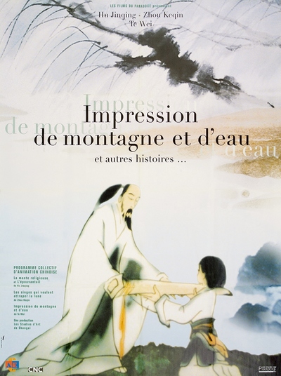 水墨动画电影《山水情 TheLoftyMountainsAndFlowingWaters》国语版 AVI下载 - 少儿专区