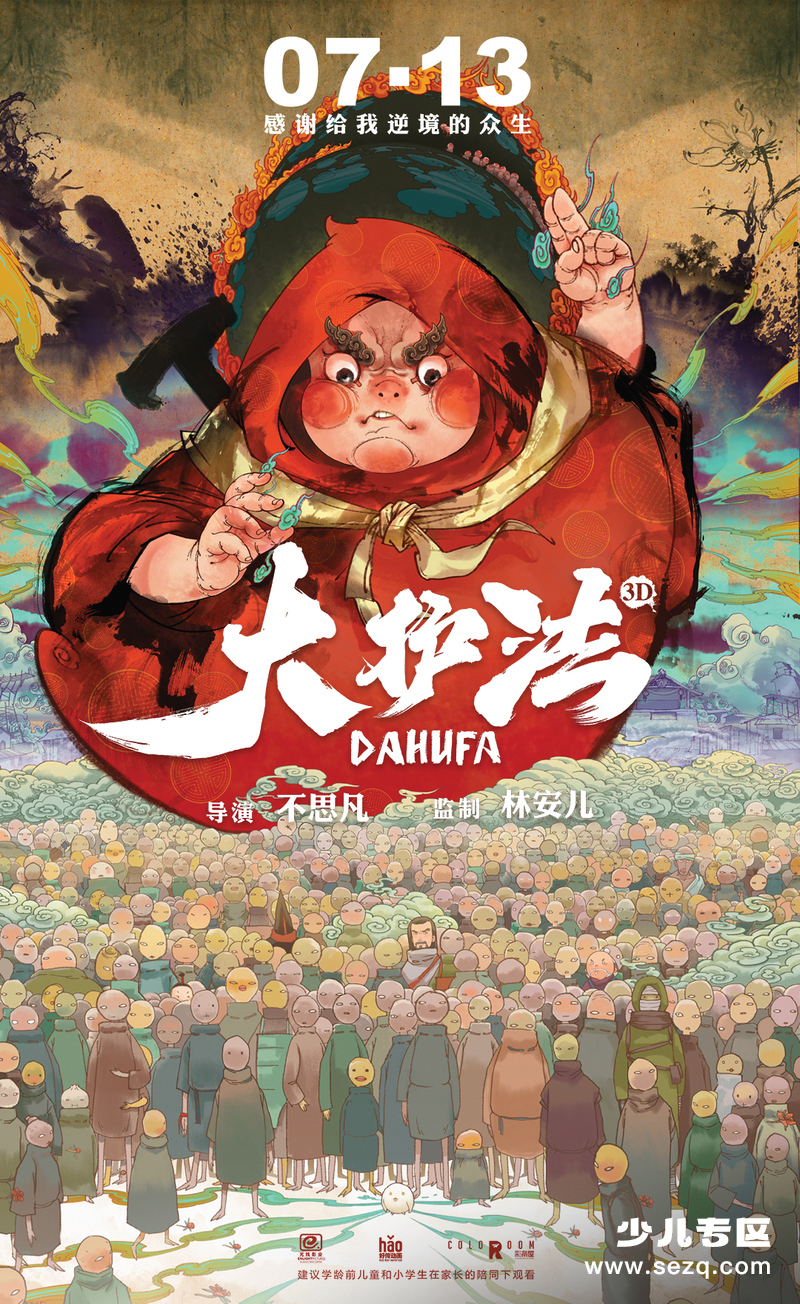 大护法之黑花生 - 电影资源画廊第1张