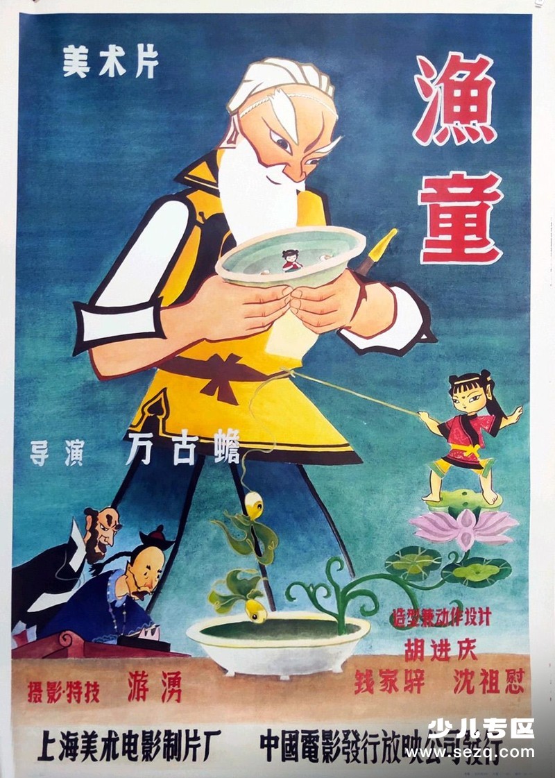 渔童 - 电影资源画廊第1张