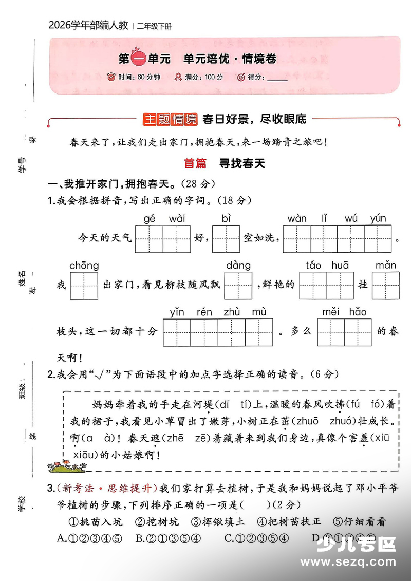 2026年二年级下册语文单元培优情境卷（含答案） - 文档资源第1张