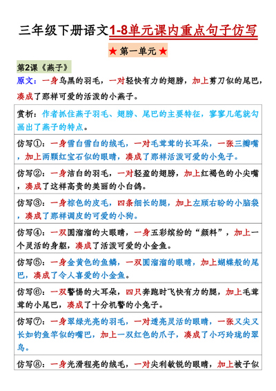 三年级下册语文课内重点句子仿写读背版（8页） - 少儿专区