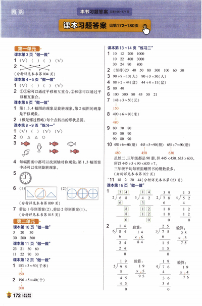 2026年三年级下册数学课本习题参考答案(新教材)(9页) - 少儿专区