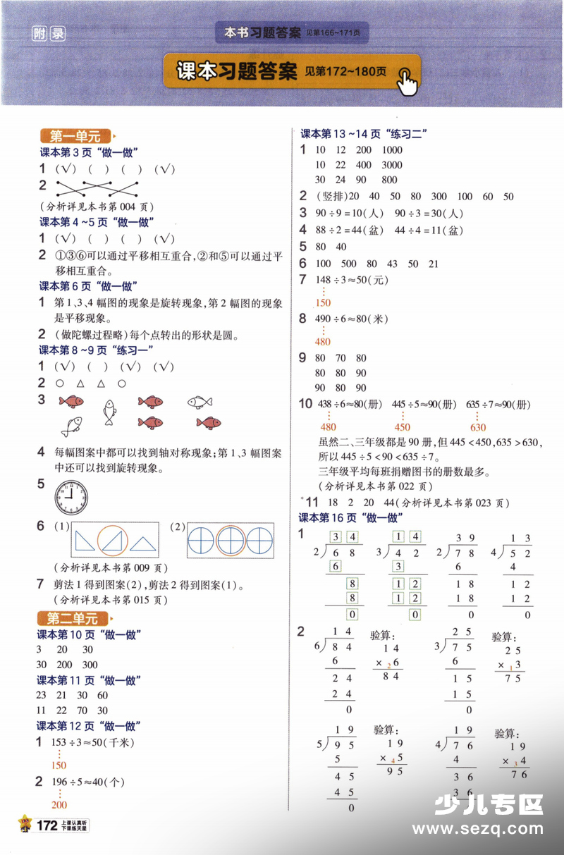 2026年三年级下册数学课本习题参考答案（新教材） - 文档资源第1张