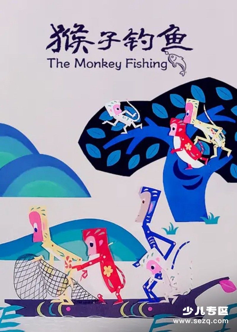 猴子钓鱼 - 电影资源画廊第1张