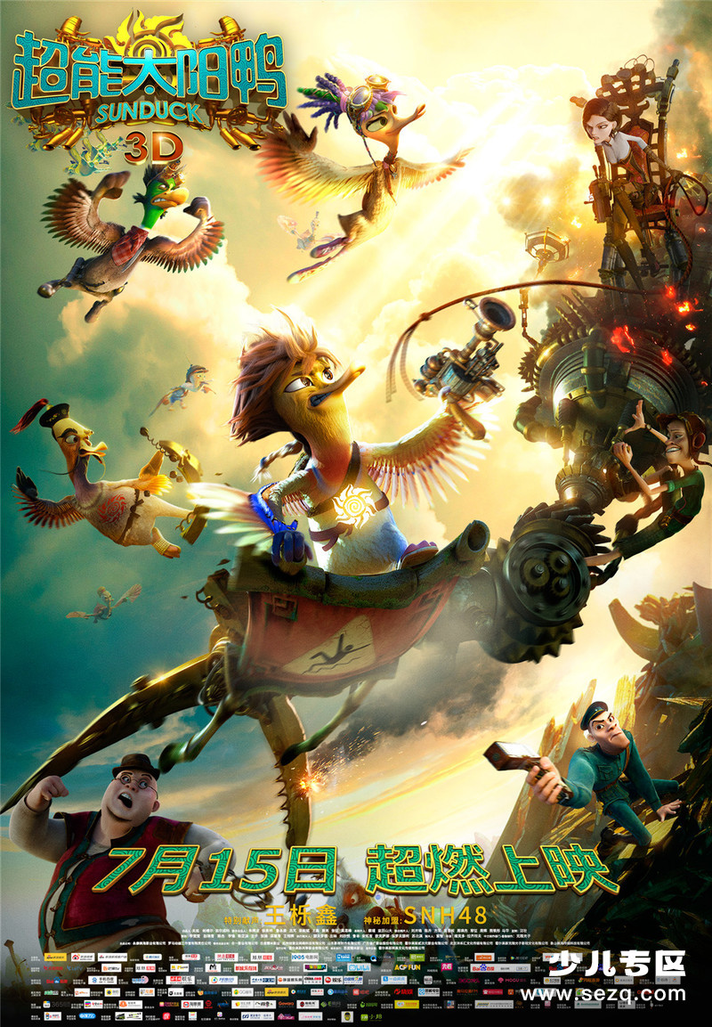 超能太阳鸭 - 电影资源画廊第1张