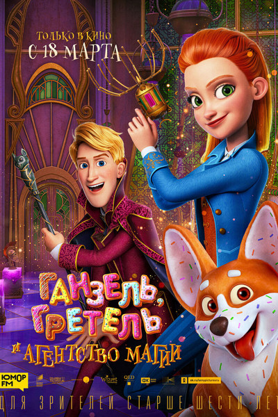 俄罗斯动画电影《神秘魔法部 SecretMagicControlAgency》多国语言(含国语)+多国字幕(含中文) MKV下载 - 少儿专区