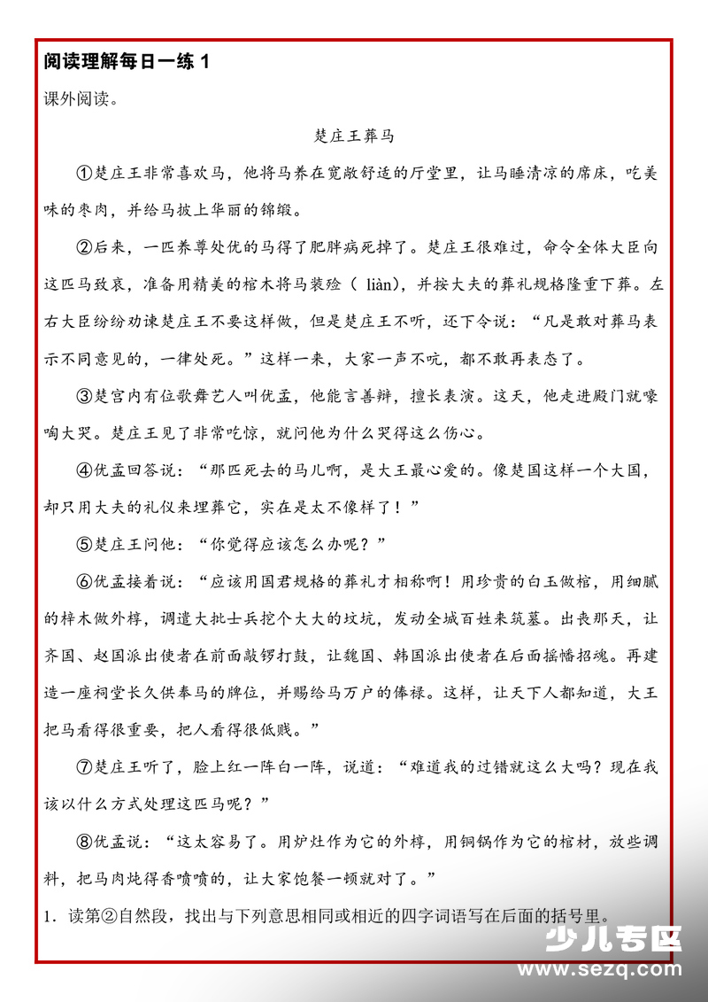 五年级下册语文阅读理解常考题型每日一练（含答案） - 文档资源第2张