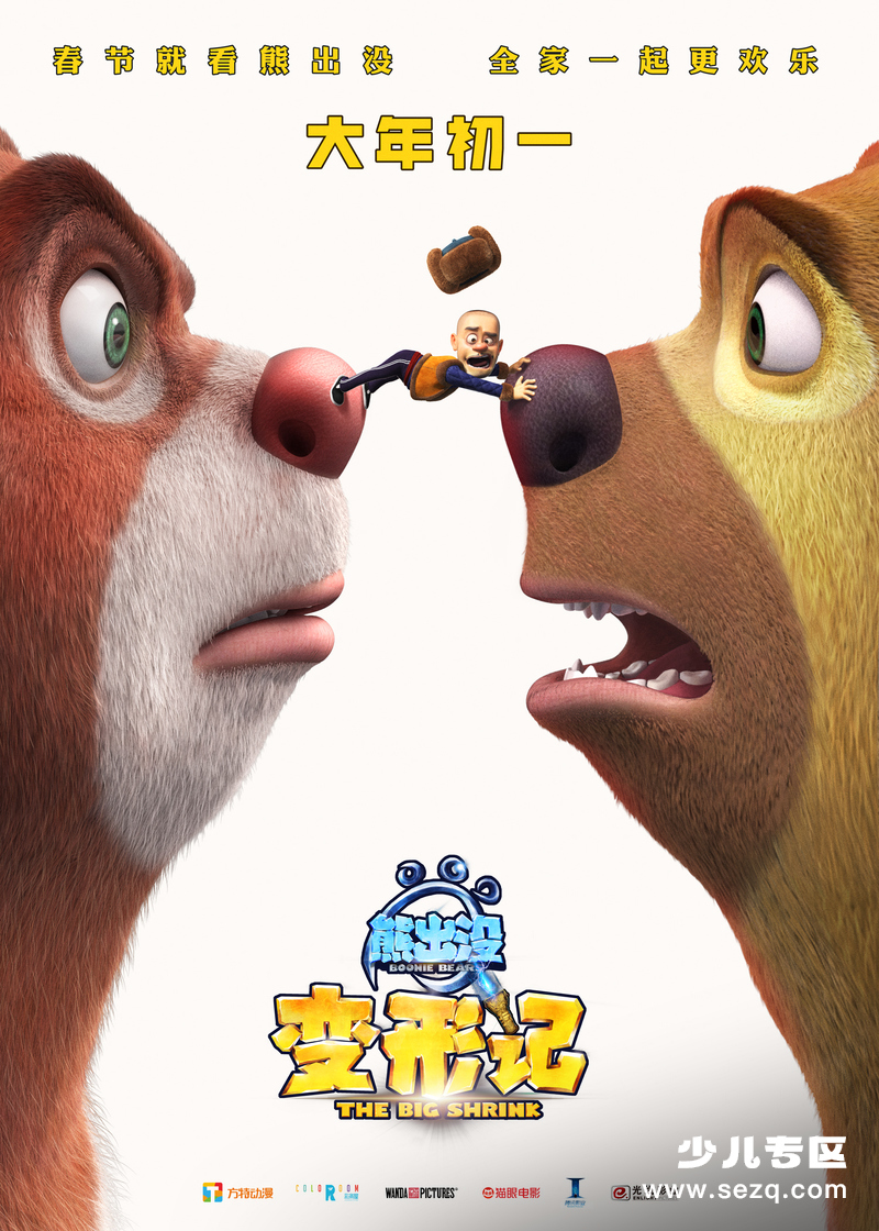 熊出没·变形记 - 电影资源画廊第1张