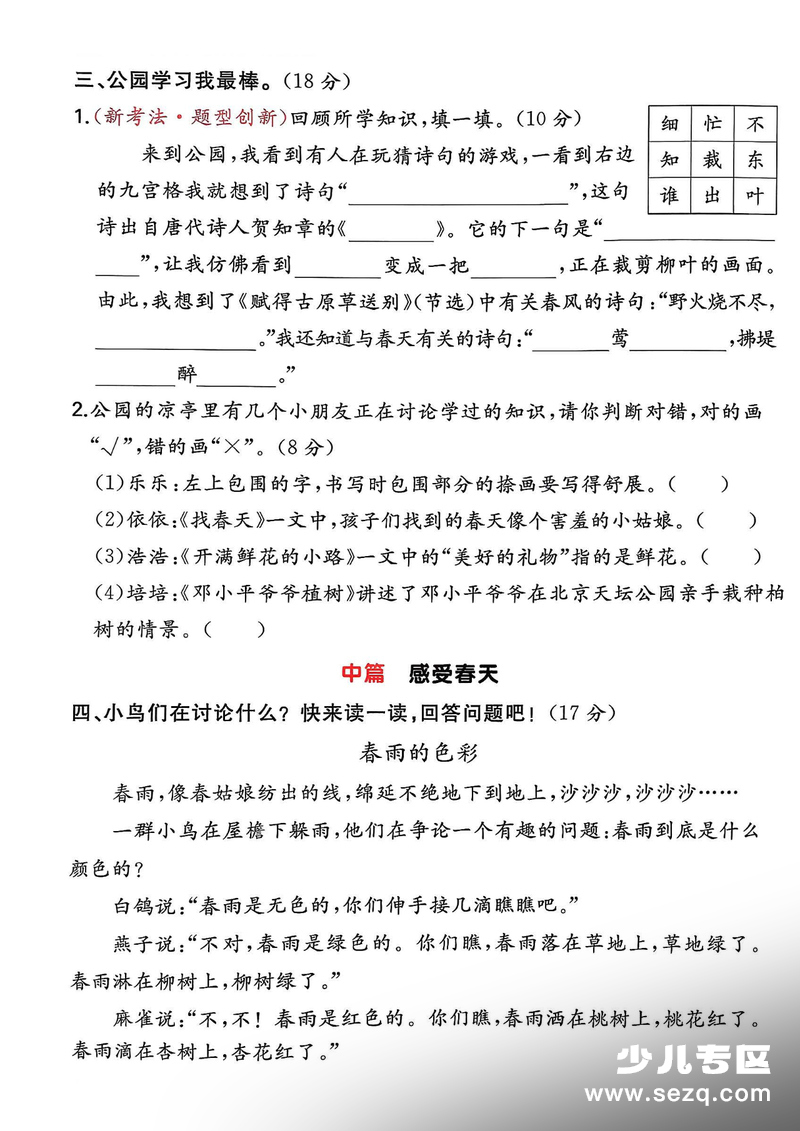 2026年二年级下册语文单元培优情境卷（含答案） - 文档资源第3张