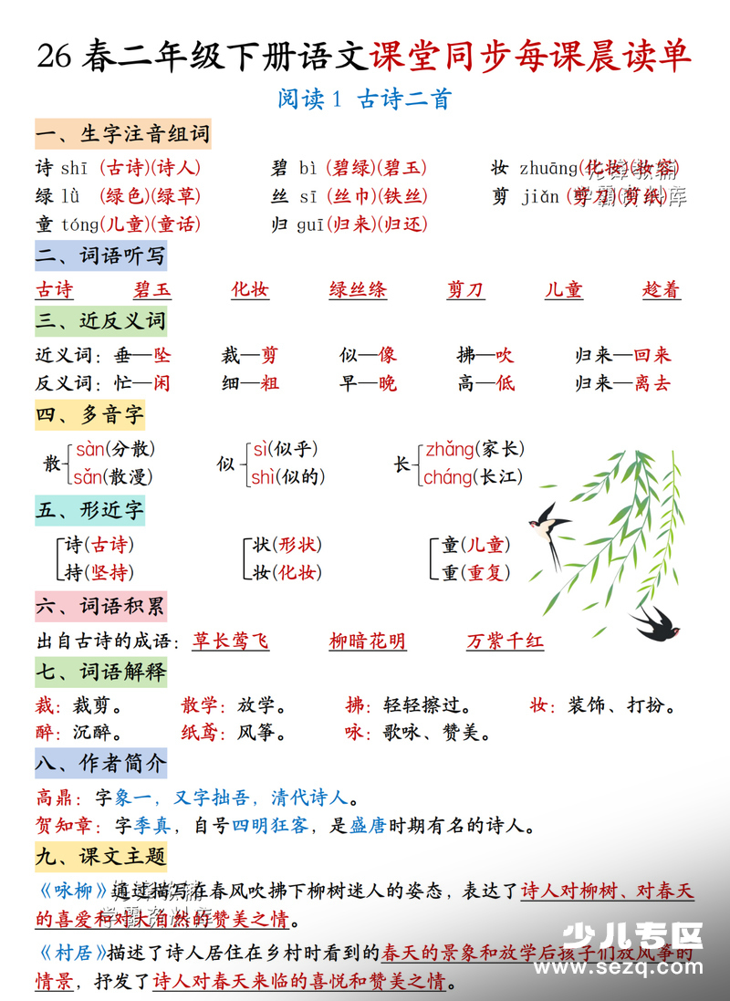 2026年春季二年级下册语文课堂同步每课晨读单（1-4单元） - 文档资源第1张
