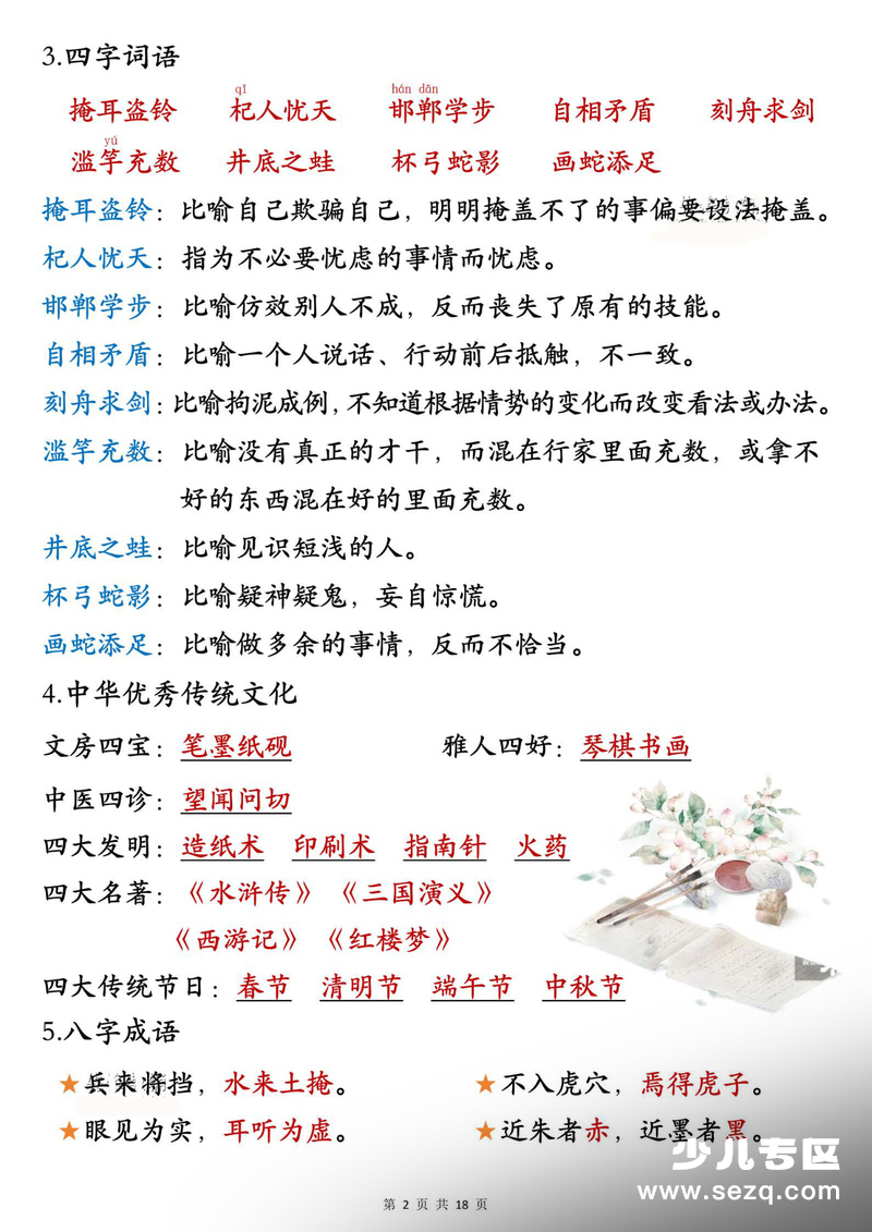 2026年春季三年级下册语文寒假预习必背知识点汇总 - 文档资源第2张