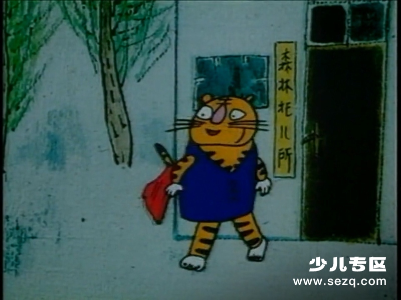 老虎装牙 - 电影资源画廊第4张