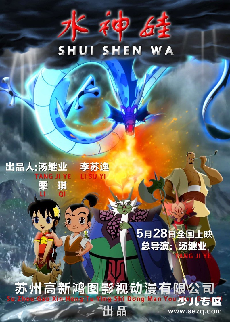 水神娃 - 电影资源画廊第1张