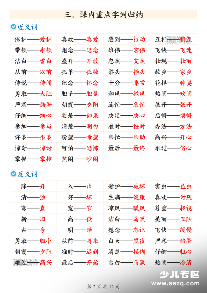 2026年一年级下册语文寒假预习知识点汇总 - 文档资源第2张