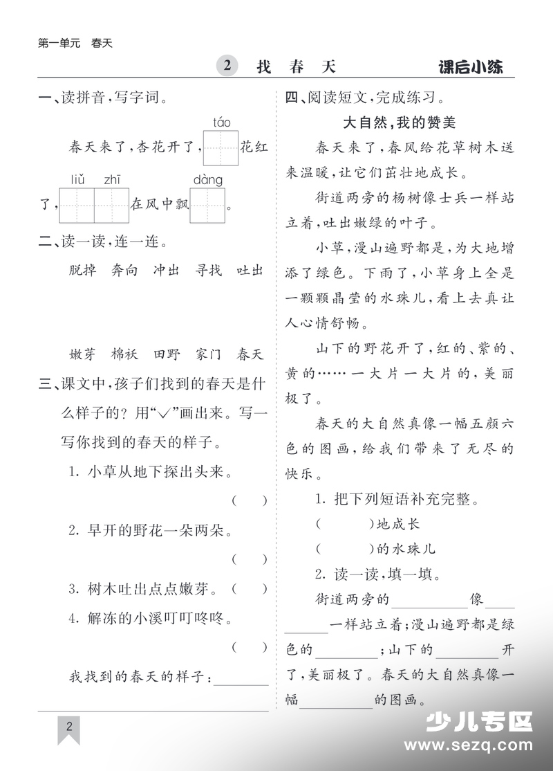 2026年新版二年级下册语文同步课后练习（含答案） - 文档资源第2张