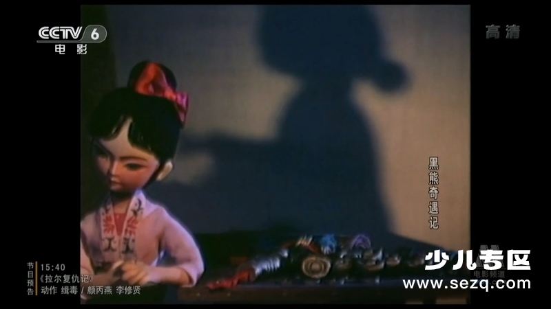 黑熊奇遇记 - 电影资源画廊第3张