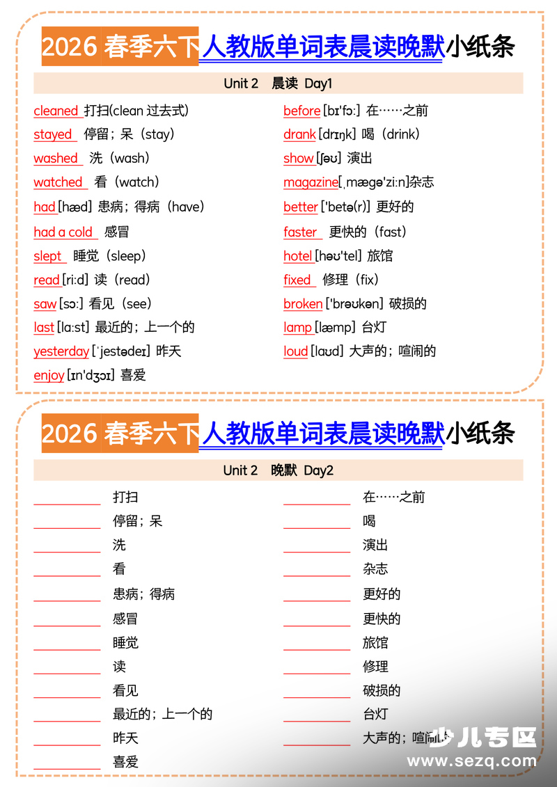 2026年春季六年级下册英语单词表晨读晚默小纸条 - 文档资源第2张