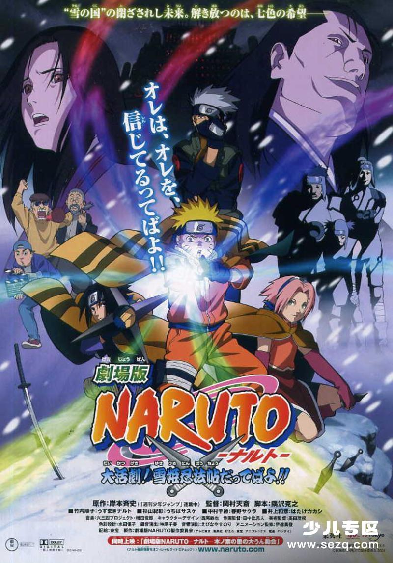 火影忍者剧场版：大活剧！雪姬忍法帖！ - 电影资源画廊第1张