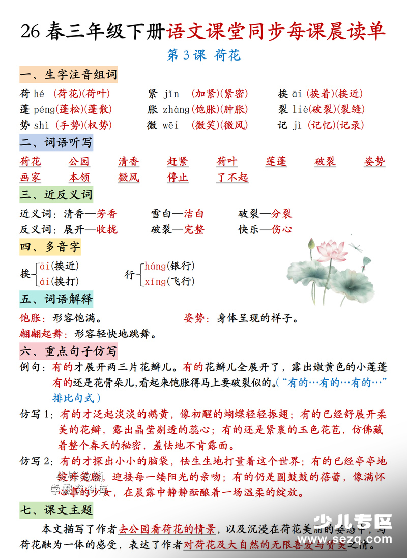2026年三年级下册语文课堂同步每课晨读单（1-4单元） - 文档资源第3张