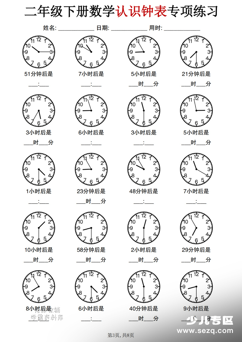 二年级下册数学认识钟表专项练习 - 文档资源第3张