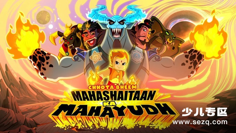 小比姆：大魔王之战 - 电影资源画廊第1张