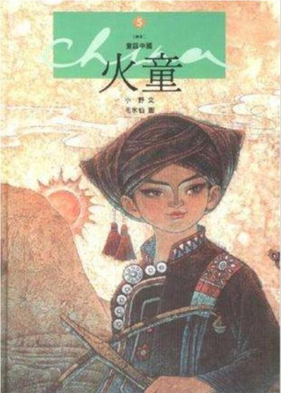 国产动画电影《火童 Huo Tong》国语版 MKV下载 - 少儿专区