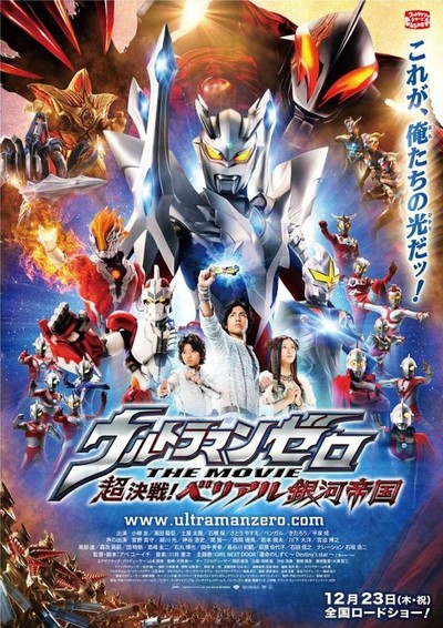 日本动画电影《赛罗奥特曼THEMOVIE超决战!贝利亚银河帝国 UltramanZeroTheMovie:SuperDecidingFight!TheBelialGalacticEmpire》日语中字 MKV下载 - 少儿专区