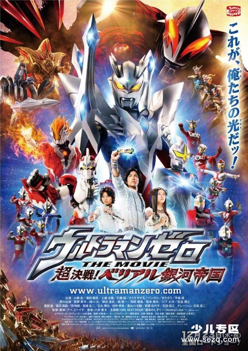 赛罗奥特曼THEMOVIE超决战!贝利亚银河帝国 - 电影资源画廊第1张