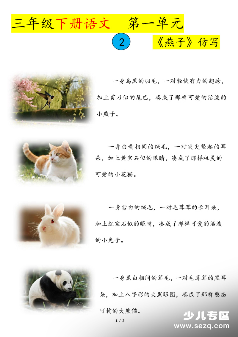 三年级下册语文第一单元仿写范文（含《燕子》《荷花》《昆虫备忘录》） - 文档资源第1张