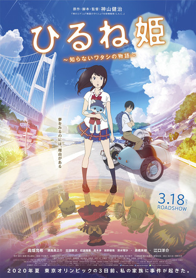 日本动画电影《午睡公主 Napping Princess》日语中英双字 MKV下载 - 少儿专区