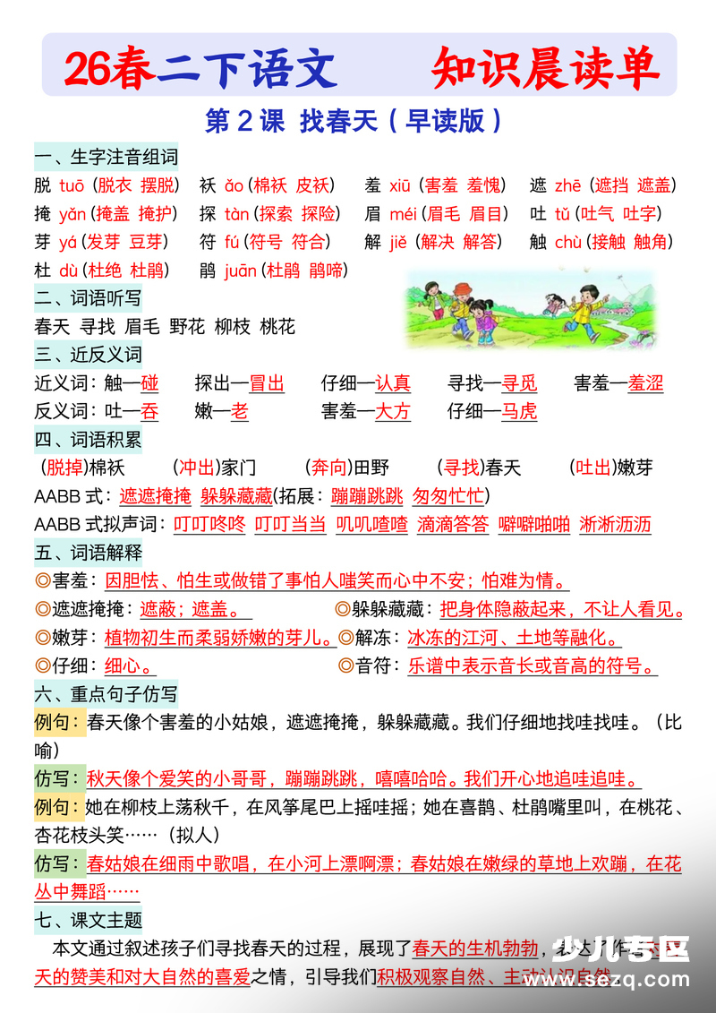 2026年二年级下册语文每课知识晨读单 - 文档资源第2张