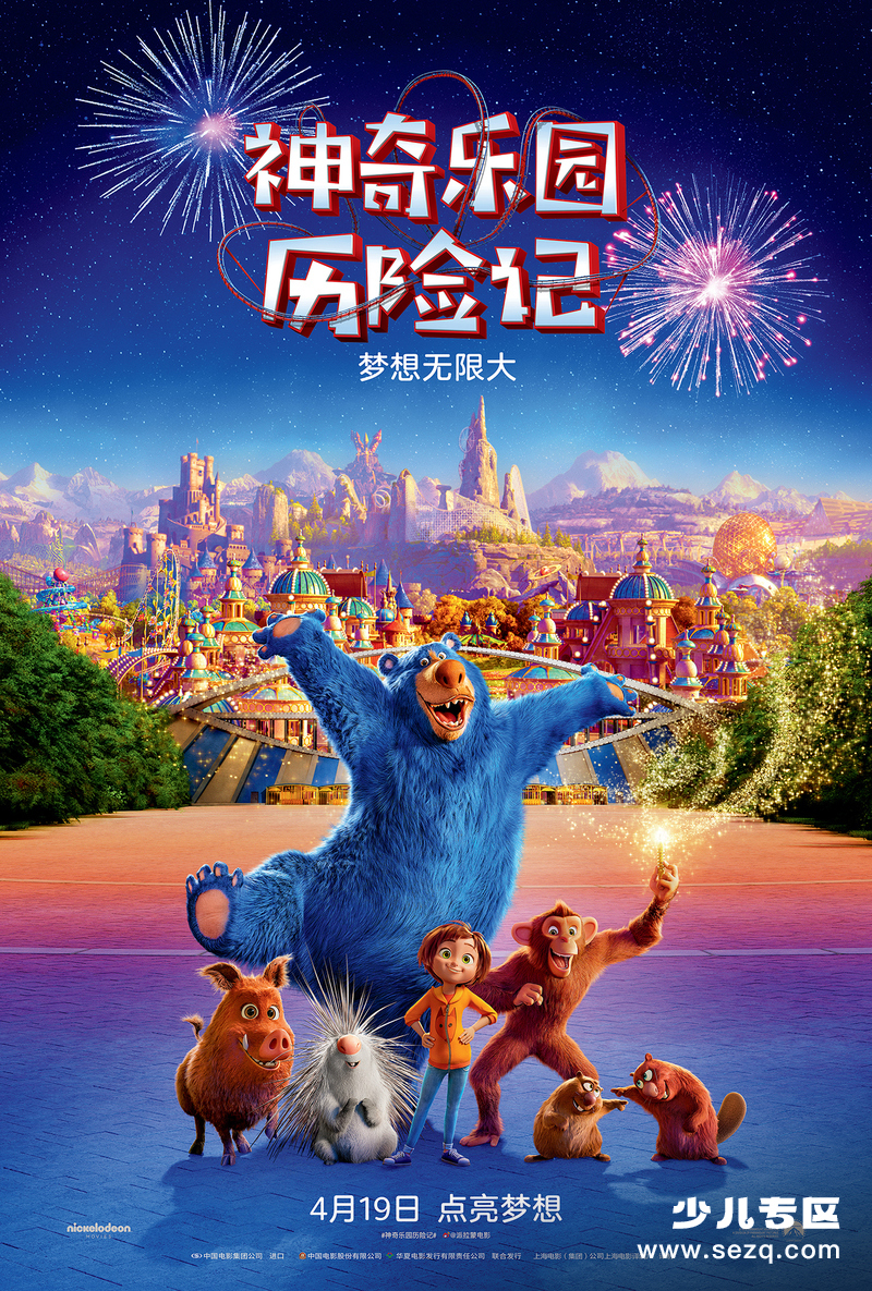 神奇乐园历险记 - 电影资源画廊第1张
