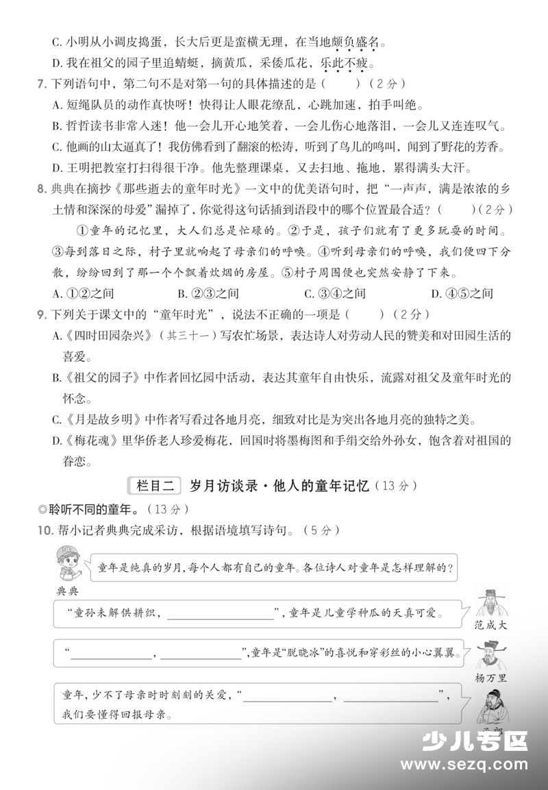 2026年春五年级下册语文第一单元达标测试卷（含答案） - 文档资源第2张