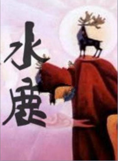 国产动画电影《水鹿 暂无》国语版 MKV下载 - 少儿专区