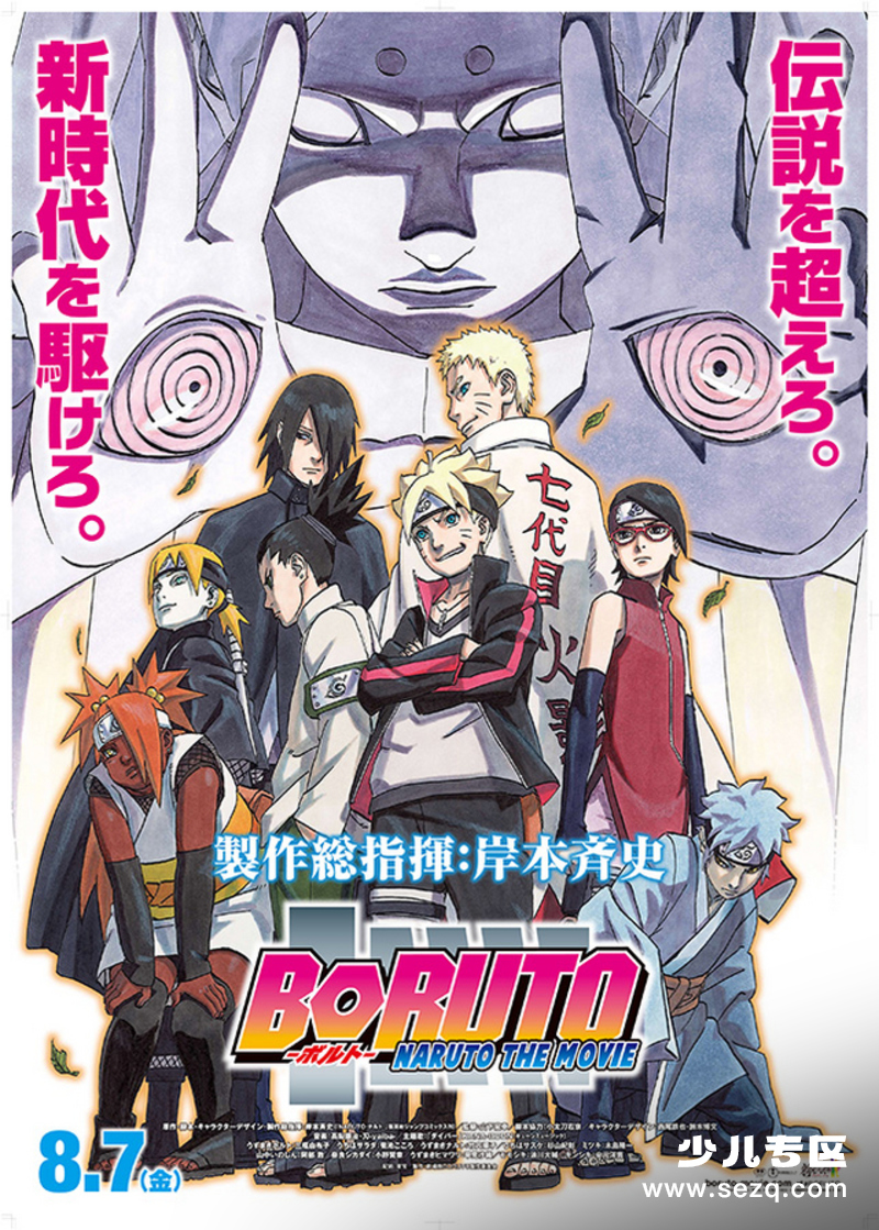 火影忍者剧场版:博人传 - 电影资源画廊第1张