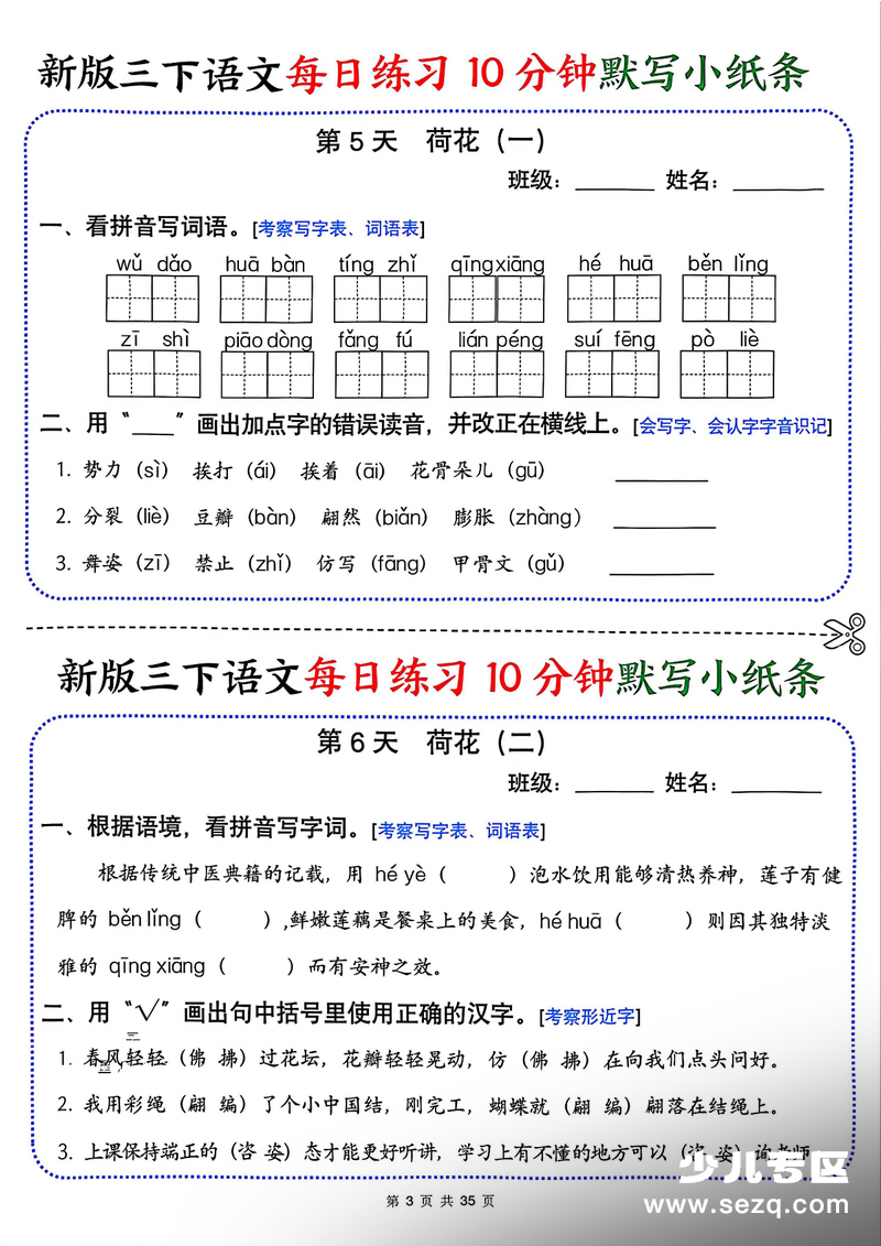 2026年春季新版三年级下册语文每日10分钟默写小纸条（含答案） - 文档资源第3张