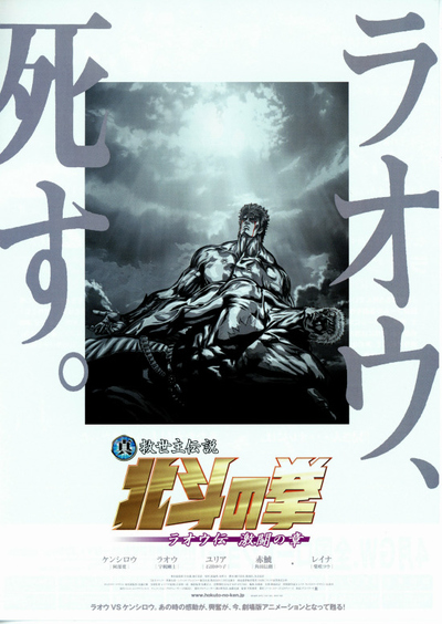 日本动画电影《北斗神拳拉歐傳激鬥之章 Fist of the North Star: Raoh Side Story - Chapter of Fierce Fight》国语中字 MKV下载 - 少儿专区