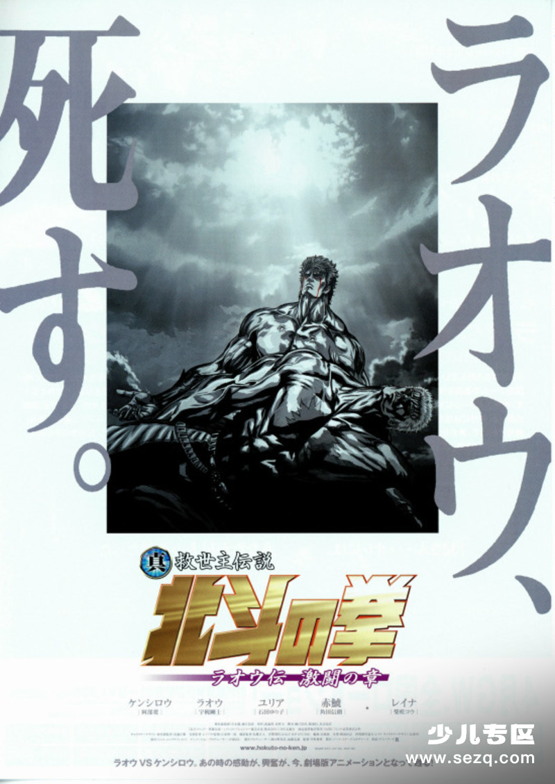 北斗神拳拉歐傳激鬥之章 - 电影资源画廊第1张