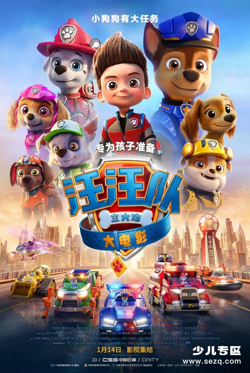 汪汪队立大功大电影 - 电影资源画廊第1张