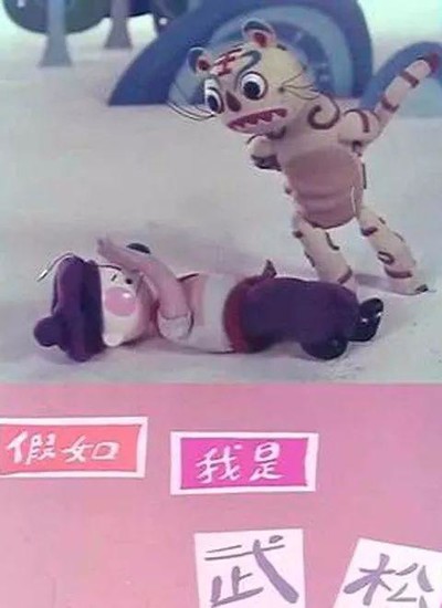 国产动画电影《假如我是武松 暂无》国语版 MKV下载 - 少儿专区