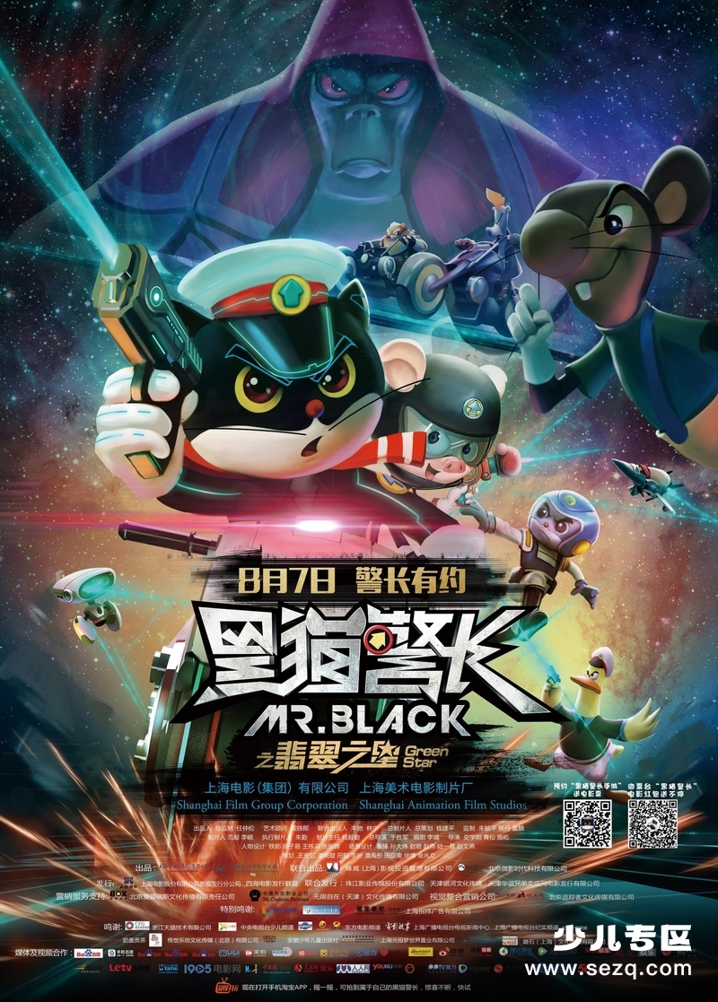 黑猫警长之翡翠之星 - 电影资源画廊第1张