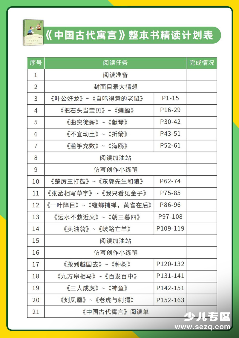 三年级下册语文中国古代寓言精读阅读单（含答案） - 文档资源第1张