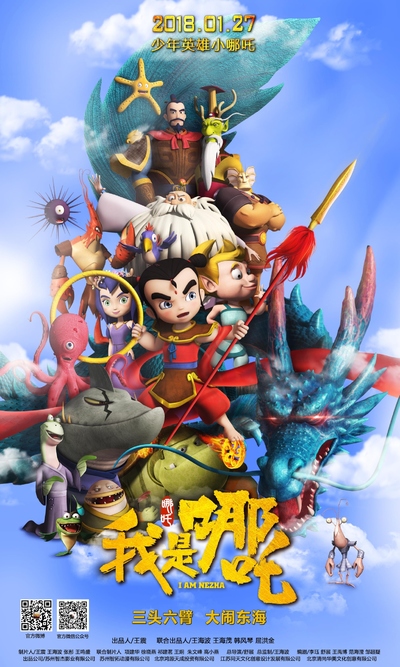 国产动画电影《我是哪吒 I AM NEZHA》国语中字 MP4下载 - 少儿专区