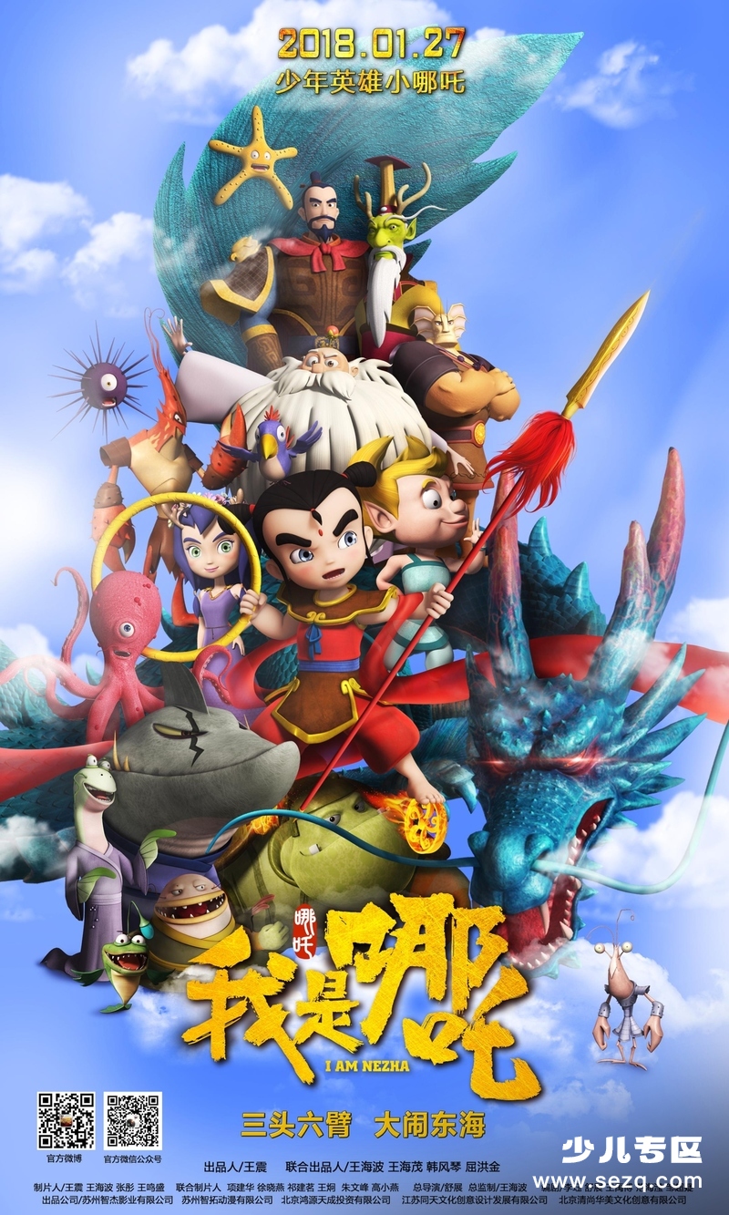 我是哪吒 - 电影资源画廊第1张