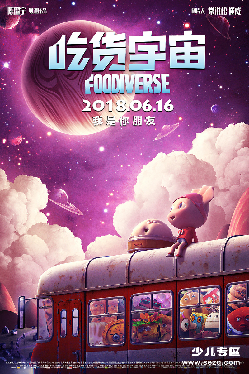 吃货宇宙 - 电影资源画廊第1张