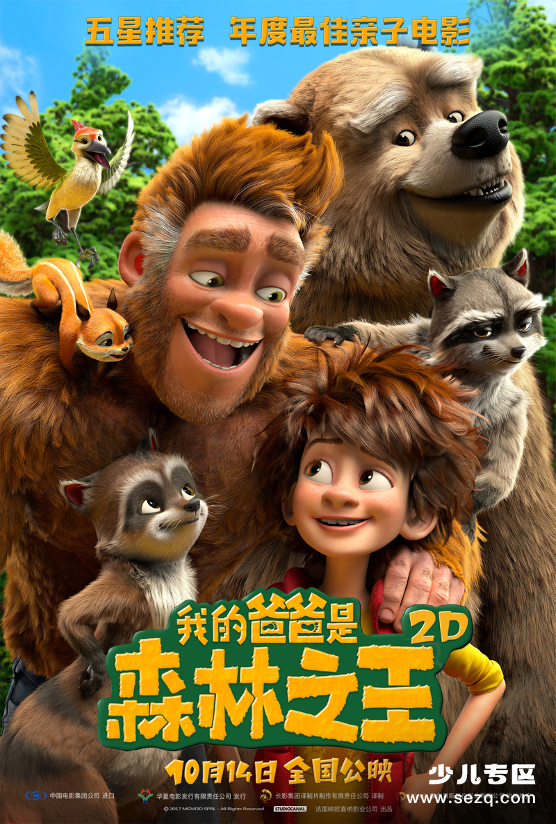 我的爸爸是森林之王 - 电影资源画廊第1张