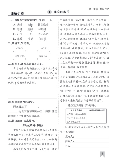 2026年春季六年级下册语文同步课后练习（含答案）（30页） - 少儿专区