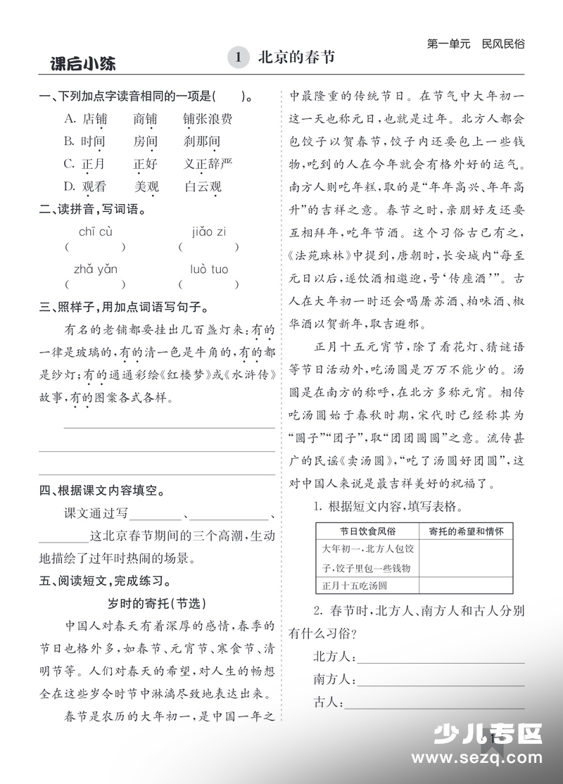 2026年春季六年级下册语文同步课后练习（含答案） - 文档资源第1张