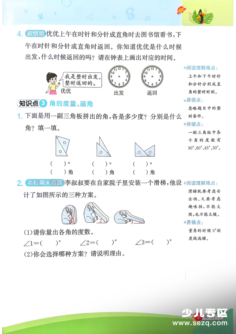 2026年三年级下册数学重点应用题专项训练（苏教版含答案） - 文档资源第3张